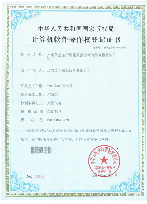 文軍營銷品牌檢測(cè)軟件獲軟件著作權(quán)，技術(shù)開發(fā)實(shí)力再獲權(quán)威認(rèn)證